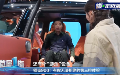 撒贝宁体验领克900：处处贴心 还有什么是你们没想到的