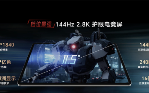 国补价1444.15元起！荣耀平板GT发布