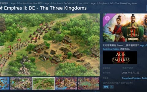 《帝国时代2：决定版》三国DLC 5月7日发售！83元、5个新文明