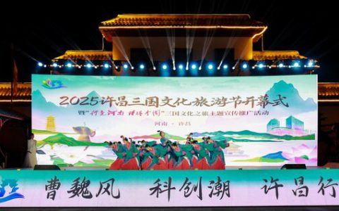 新华丝路：三国文化系列活动在许昌启幕