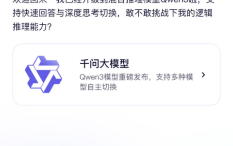 阿里发布全球最强开源模型千问3 通义App第一时间已上线