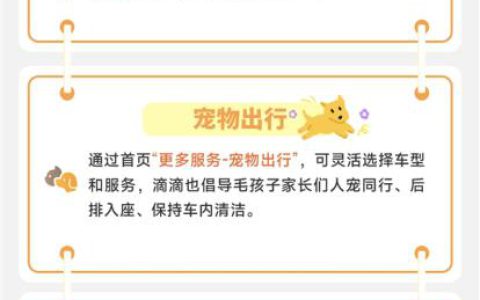 滴滴发布五一出行十大服务保障：智能拦截异常费用、遗失物品快速找回