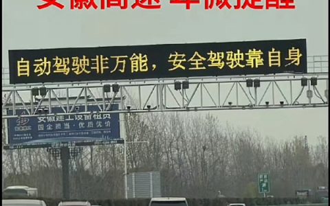你遇到没！小米SU7事件后 网友称国内各大高速开始对智驾提醒 停用或慎用
