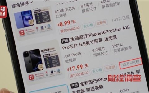 央视曝光人人租手机租赁乱象：商家随意定价全凭胆量