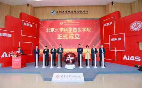北大在深圳成立科学智能学院：AI+Science双导师