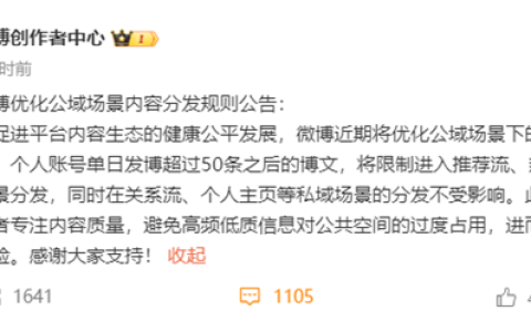 “话痨”控制点！微博官宣：个人账号单日超过50条限流