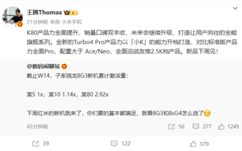 首发第四代骁龙8s！REDMI Turbo 4 Pro官宣下周见：迎战友商2.5K档产品