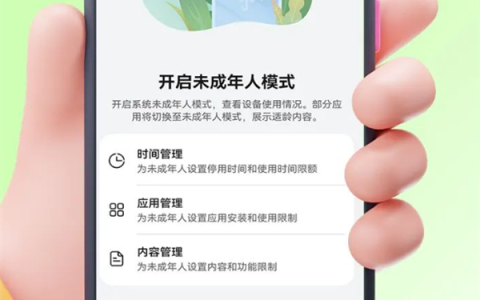 与手机联动！微信未成年人模式上线：默认关闭游戏、直播