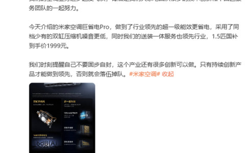 小米王腾谈空调产业：持续创新才能领先 否则就会落伍掉队