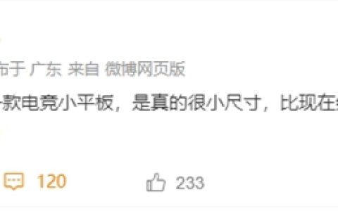 最强游戏神器！红魔骁龙8至尊版电竞小平板要来了