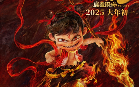 《哪吒3》制作难度太大 上映预计要5年