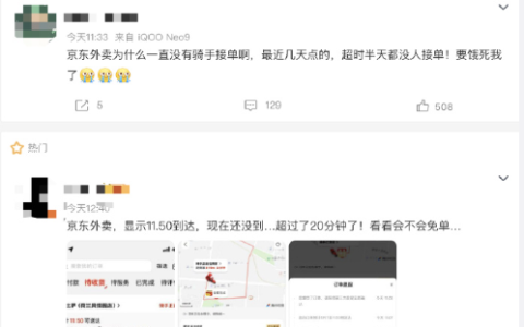 京东外卖又爆频繁超时！客服回应：高峰期骑手接单有延迟
