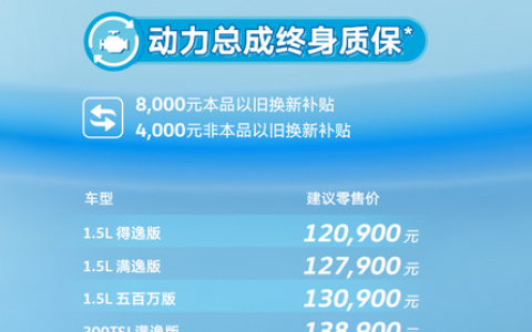 紧凑型轿车销冠！大众朗逸公布5月购车政策：限时价8.38万元起