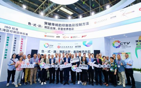 香港印刷业商会与旗下印刷科技研究中心首度参展北京国际印刷技术展览会China Print推广CTV项目 提升业界新质生产力并组织五十五人考察团参观展览
