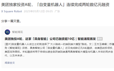 美团独家领投A轮！“自变量机器人”已融资超10亿元