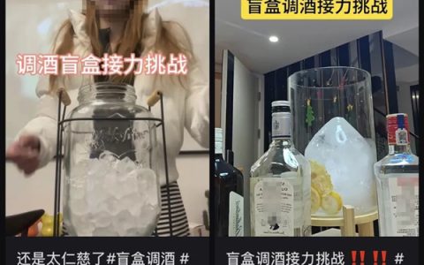 当代年轻人被“盲盒调酒挑战”硬控：但这些配酒喝后果很严重