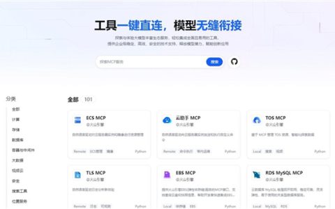 火山引擎发布MCP Servers并开源：工具一键直连 模型无缝衔接