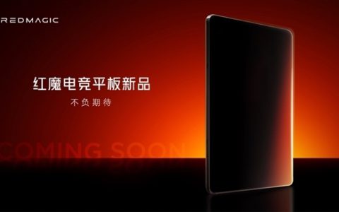 最强游戏小钢炮！红魔电竞小平板搭载骁龙8至尊版+内置风扇