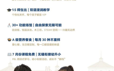 斥资2亿打造，厦门华师希平幼儿园入学政策新升级：交9个月学费享10个月课程