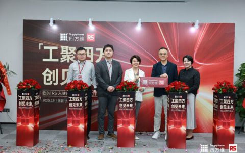 欧时RS正式入驻四方维创新中心，共启技术赋能新篇章