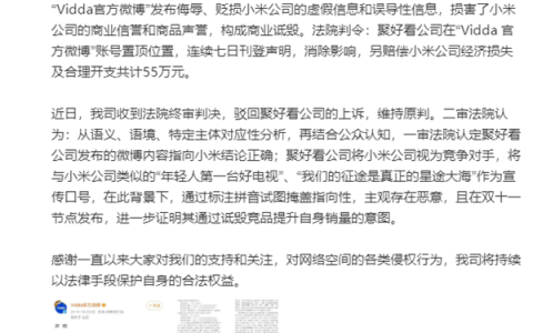 小米官方针对海信Vidda“米【mei】有屌丝”商业诋毁道歉作出回应
