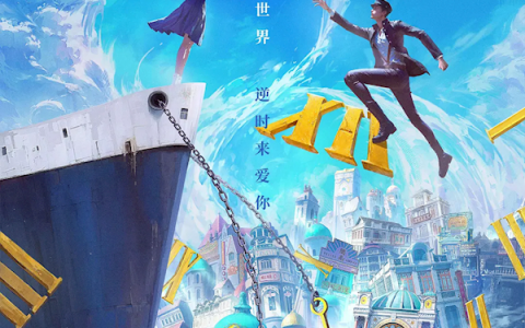 动画电影《时间之子》定档5月30日 王俊凯、黄渤等配音