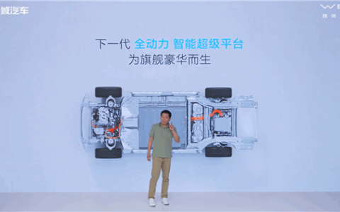 全球唯一兼容五大动力形式！长城汽车全动力智能超级平台发布