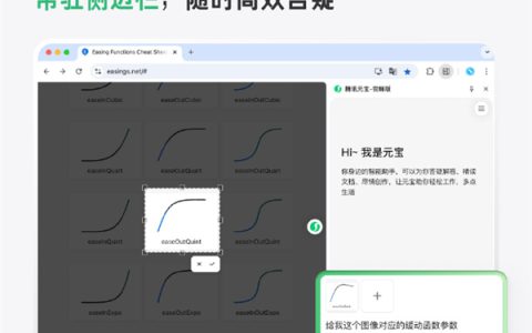 腾讯元宝浏览器插件上线Chrome：支持划词提问 外文网页翻译