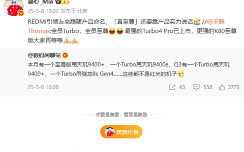 友商新机也命名Turbo/至尊版！王腾：更强的K80至尊版大家再等等