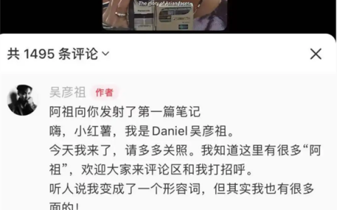 吴彦祖宣布入驻小红书回应“帅成形容词”：受宠若惊 这只是对我外表的看法