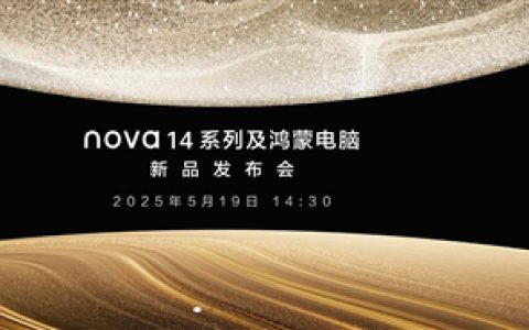 最美华为手机！华为nova 14系列外观公布：易烊千玺代言