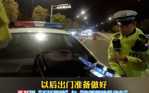 女子让无证丈夫酒驾 自己还顶包 三重违法齐活了