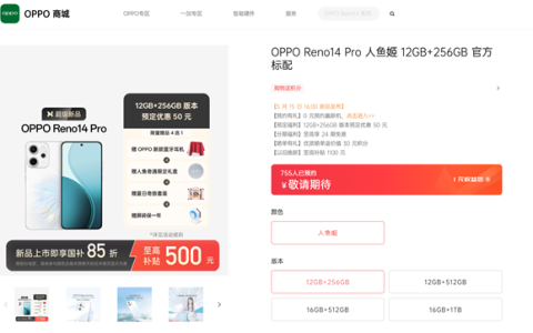 宋雨琦代言！OPPO Reno 14系列开启预约：四款配色 顶配1TB存储