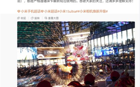 小米手机拍照水印取消"LEICA"字样！产品经理回应：遵循全球统一使用规范