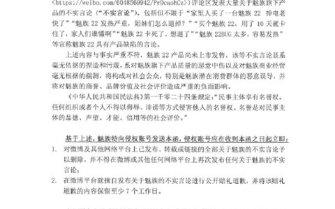 魅族22还没发布先被网友黑！星纪魅族发律师函：要求公开道歉